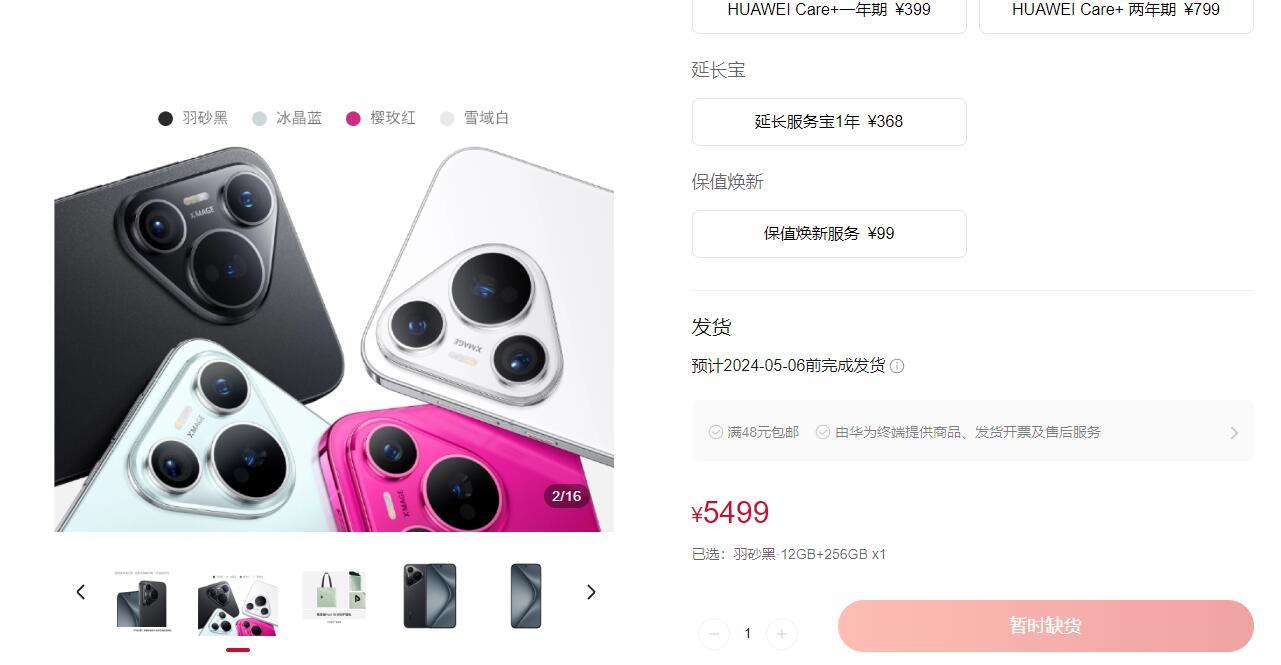 华为Pura 70系列正式首销 渠道商：货量预计比Mate 